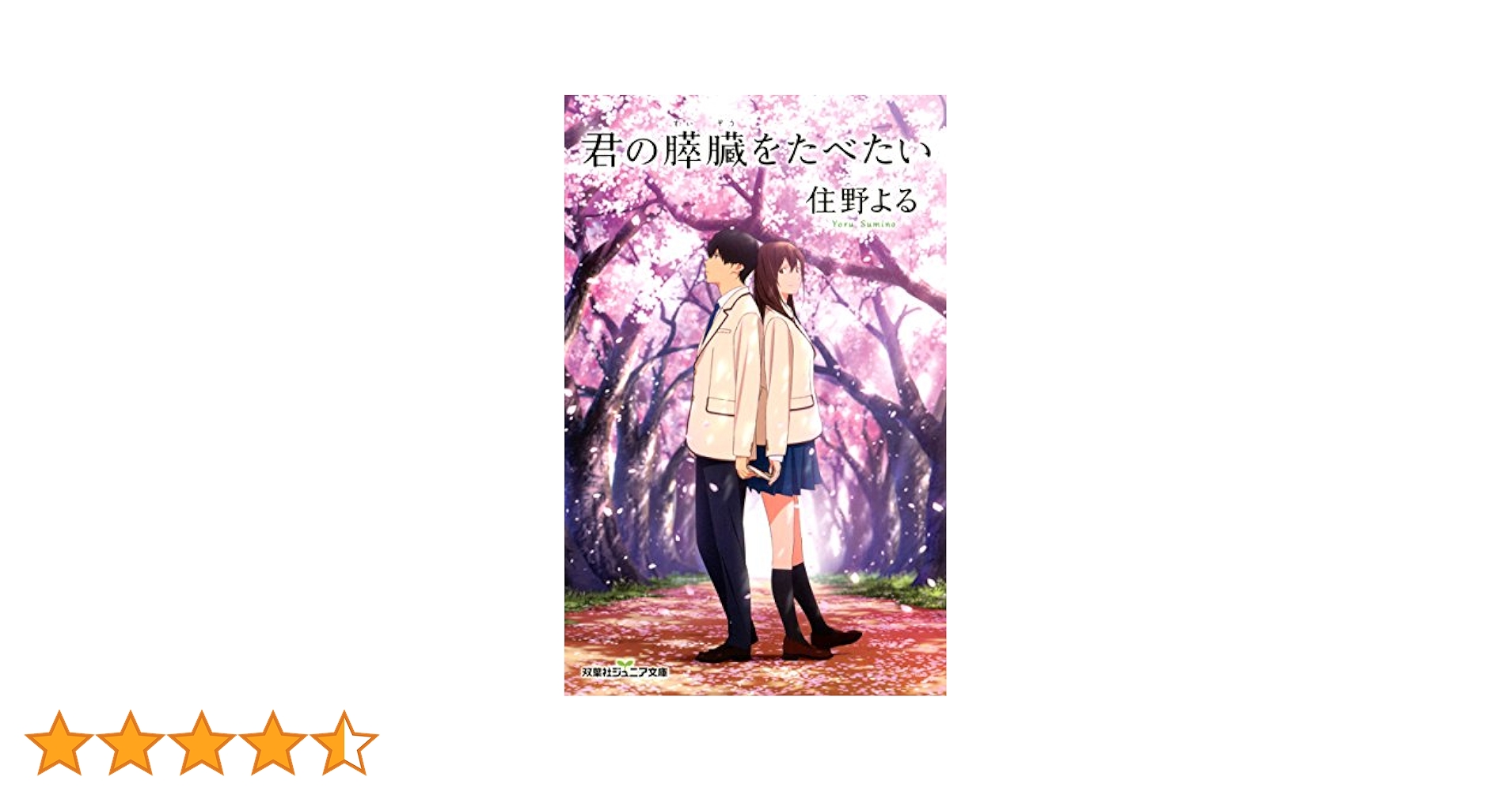 君に修正を見せたい+ 君の膵臓をたべたい　グッズ 劇場グッズ | 劇場アニメ「君の膵臓をたべたい」